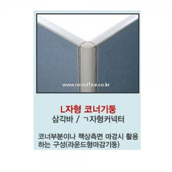 45T PVC L자형 코너기둥 H800~H1800