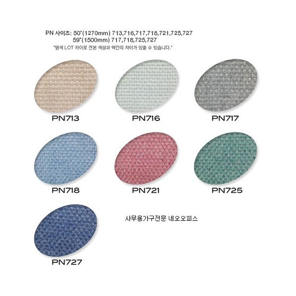 PN 색상표 (PVC/AL 파티션전용)